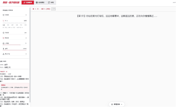 韩娱嫂子模拟器怎么玩配图1