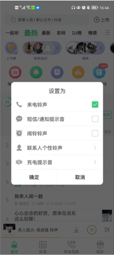 铃声多多设置来电铃声教程2