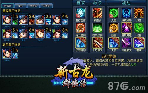 新古龙群侠传技能