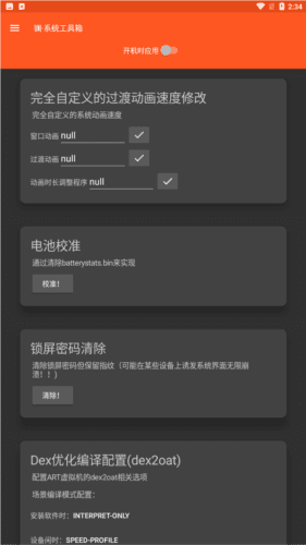 镧系统工具箱最新版图片4