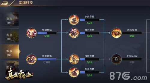 真龙霸业2