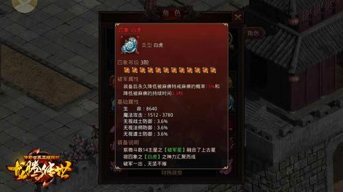 龙腾传世3