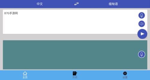 中缅翻译软件手机版宣传图