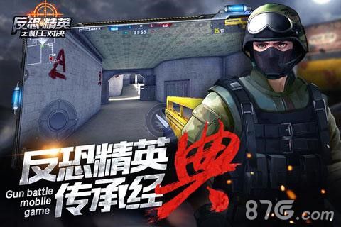 反恐精英之枪王对决宣传图4