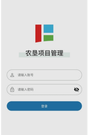 农垦项目管理app安卓版图片2
