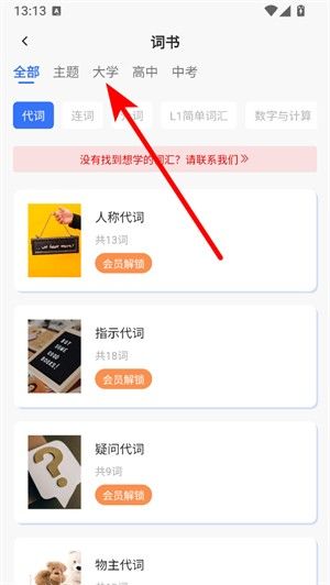 怎么更换词书配图3