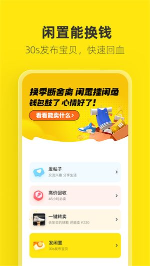 咸鱼网二手车交易app宣传图