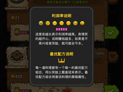 黑暗料理王餐厅经验技巧3