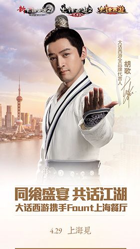 大话西游手游活动宣传图