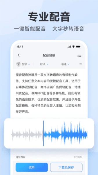 免费配音助手宣传图
