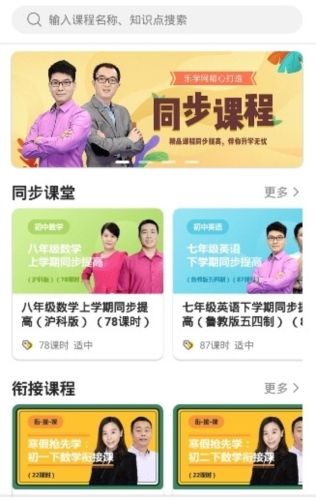 乐学生涯app3