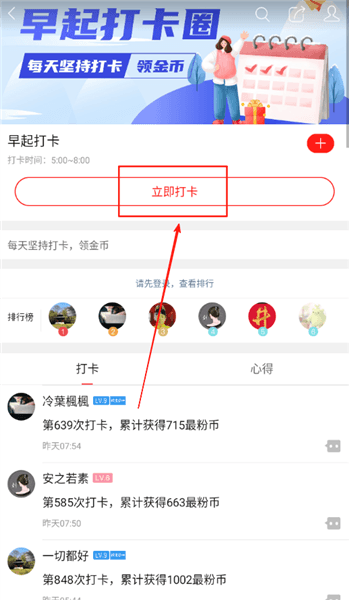 怎么打卡早起配图4