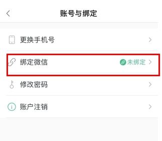 怎么绑定微信配图1
