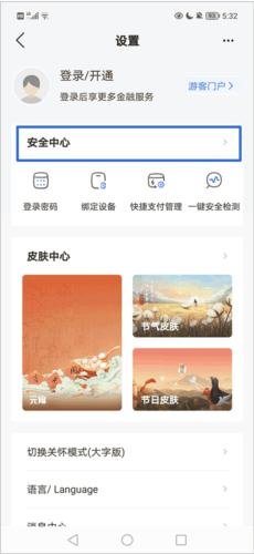 怎么解绑原设备配图2