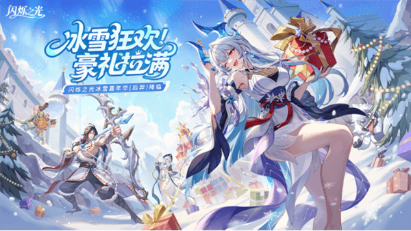 冰雪嘉年华版本重磅上线配图1