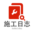 施工日志app下载_施工日志免费版下载 v5.4.3最新手机版
