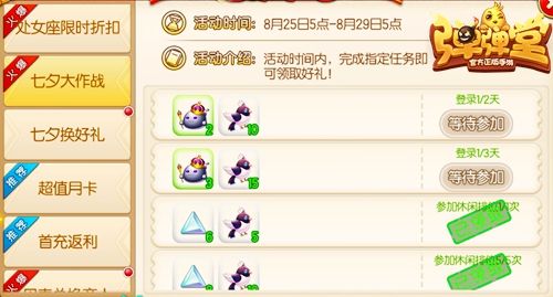 轻松兑换七夕好礼
