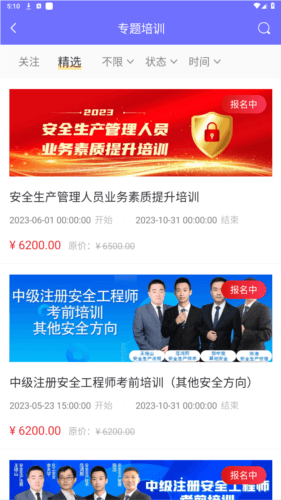中国煤炭教育培训APP官方版图片3