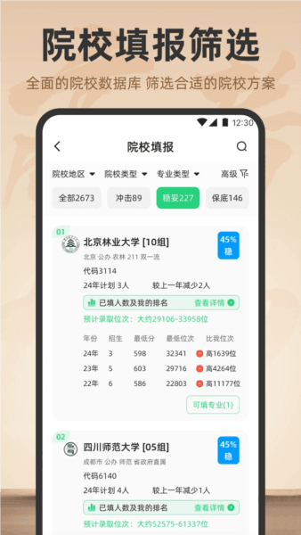 阳光志愿填报2