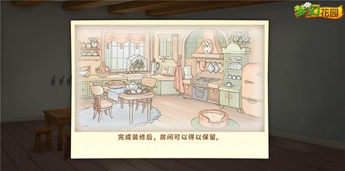 《梦幻花园》厨房设计图