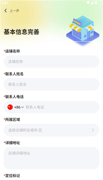 入驻指南配图4