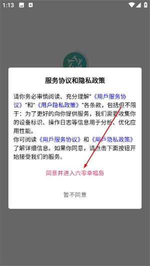 六零幸福岛怎么登录配图1