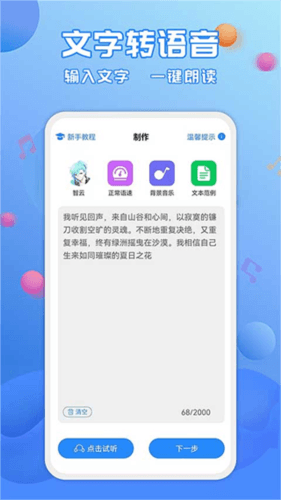 广告配音工具图片3