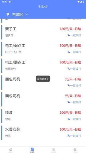 零工零活app使用指南2