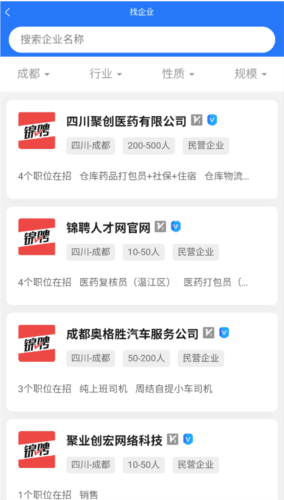 成都人才网安卓版图片3