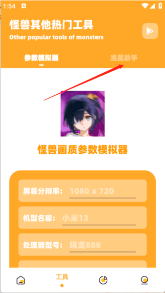 小祥画质助手图片2