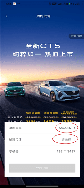 如何申请试驾配图3
