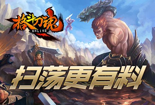 格斗刀魂Online
