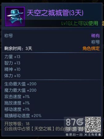 阿拉德之怒天空城城管称号