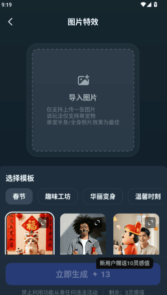 app如何进行图片特效创作配图4
