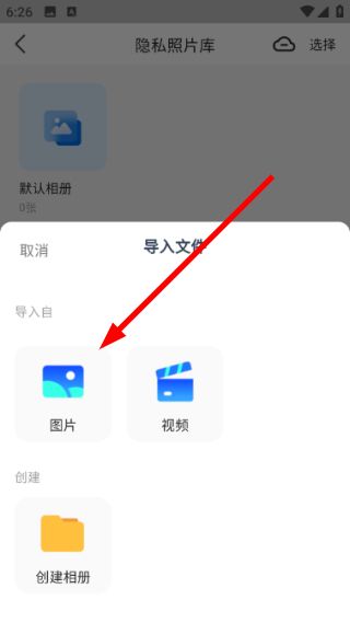 怎么创建隐私相册配图4
