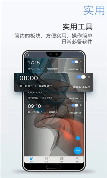 每刻闹钟宣传图