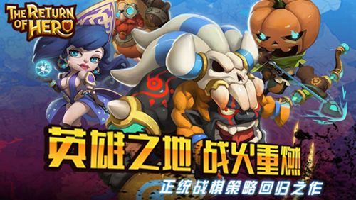 英雄归来