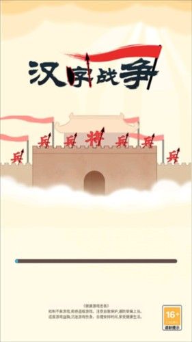 汉字战争影响攻略配图1