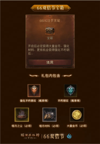 暗黑破坏神不朽5