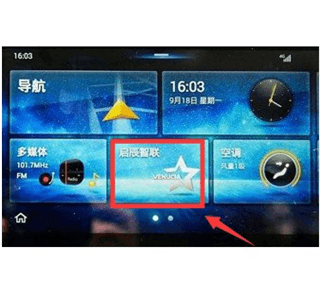 启辰智联怎么绑定车辆5
