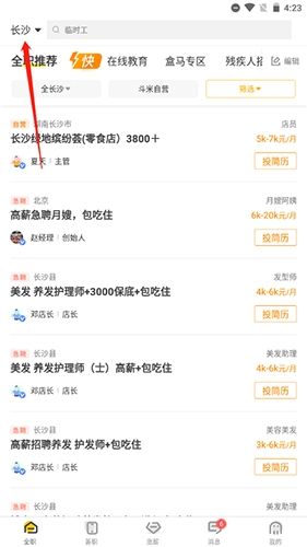 斗米如何切换城市1