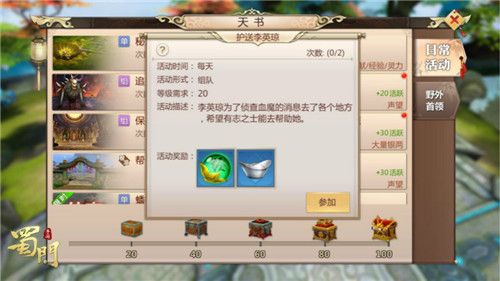 蜀门手游宣传图3