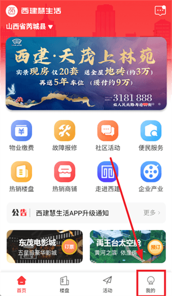 西建慧生活app怎么注册配图1