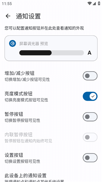 屏幕调光器app中文版宣传图