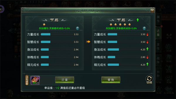 灵兽攻略配图2