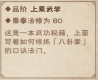烟雨江湖八卦掌怎么得