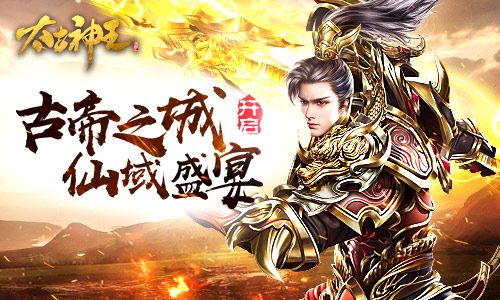 太古神王:星魂觉醒