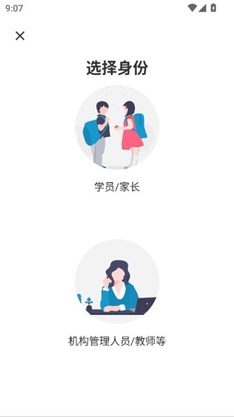 蔚来一起学app怎么登录配图1