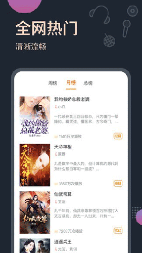 恋听网听书app安卓版