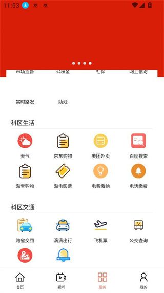 如何开启便民生活配图4